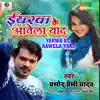 Pramod Premi Yadav - Yarwa Ke Aawela Yaad - Single